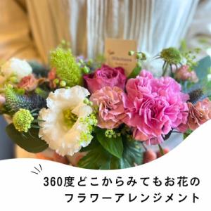 ふるさと納税 磐田市 360度どこから見てもお花のアレンジメント