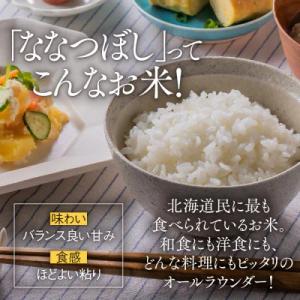 ふるさと納税 東川町 東川米 ななつぼし「無洗...の詳細画像1