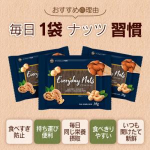 ふるさと納税 川口市 小分け4種ミックスナッツ...の詳細画像3
