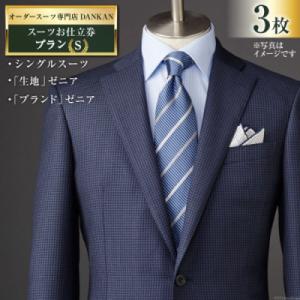 ふるさと納税 島原市 【3枚セット】オーダースー...の商品画像