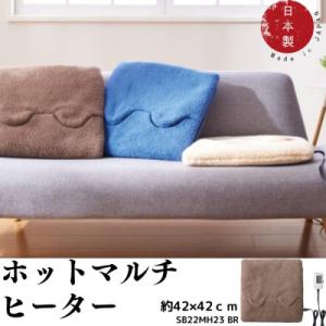 ふるさと納税 和泉市 洗えるカバー付きホットマルチヒーター　ブラウン