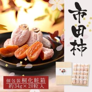 市田柿 干し柿 個包装のおすすめ人気商品一覧 通販 - Yahoo!ショッピング