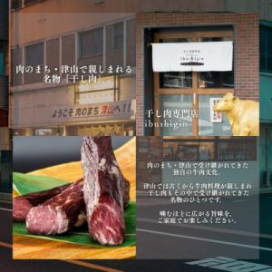 ふるさと納税 津山市 津山名物 いぶし銀の干し...の詳細画像3