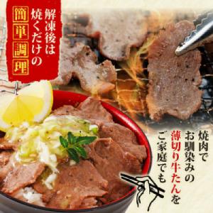 ふるさと納税 松山市 訳あり 特製塩だれ 薄切...の詳細画像2