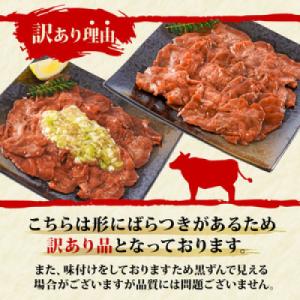 ふるさと納税 松山市 訳あり 特製塩だれ 薄切...の詳細画像3