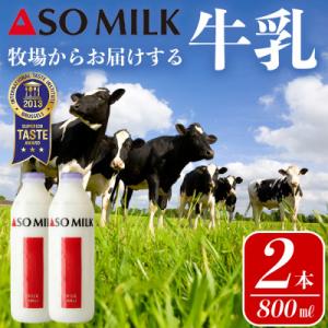 ふるさと納税 阿蘇市 阿部牧場 三ツ星受賞牛乳「...の商品画像