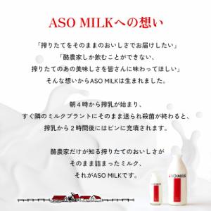 ふるさと納税 阿蘇市 阿部牧場 三ツ星受賞牛乳...の詳細画像3