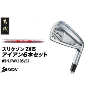 ふるさと納税 スリクソン ZXi5 アイアン6本セット カーボンシャフト