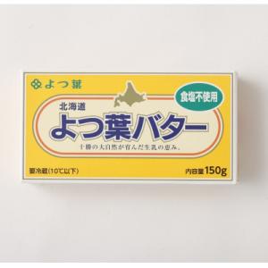 ふるさと納税 音更町 「よつ葉」よつ葉バター(...の詳細画像1