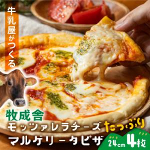 ふるさと納税 飛騨市 飛騨の牛乳屋・牧成舎のモッツァレラを贅沢に1個使った、モッツァレラたっぷりマル...
