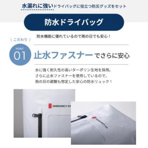 ふるさと納税 小浜市 防水ドライバッグ 防災セ...の詳細画像1