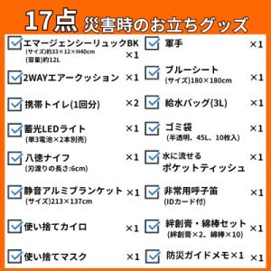 ふるさと納税 小浜市 防災セット 17点 備蓄...の詳細画像2