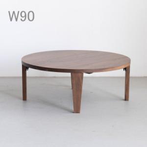 ふるさと納税 大川市 丸い折れ脚ローテーブル　ちゃぶ台　90cm　ウォールナット材　大川市