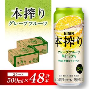 ふるさと納税 仙台市 キリン 本搾りチューハイ グレープフルーツ 500ml×48本