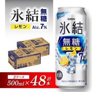ふるさと納税 仙台市 キリン 氷結無糖レモン Alc.7%  500ml×48本｜Yahoo!ふるさと納税