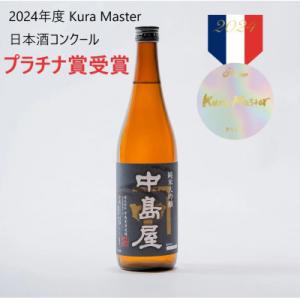 ふるさと納税 周南市 中島屋　純米大吟醸　720ml