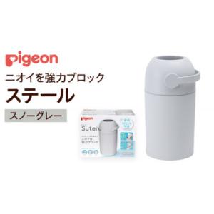 ふるさと納税 つくばみらい市 【ピジョン】ステール スノーグレー