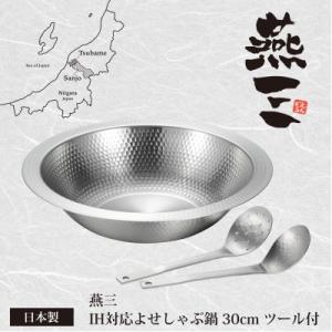 ふるさと納税 燕市 継ぎ目のない卓上鍋 蒸し皿付き30cm : Yahoo