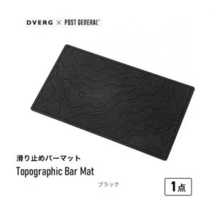 ふるさと納税 坂井市 DVERG Topographic Bar Mat (ブラック)[A-8012...