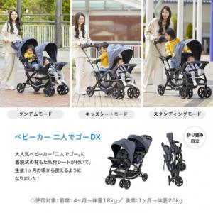 ふるさと納税 犬山市 カトージ ベビーカー二人...の詳細画像1