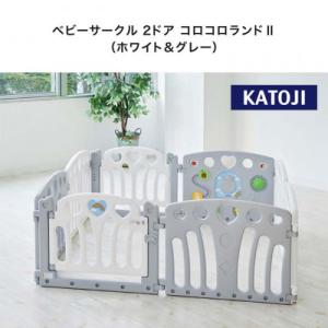 ふるさと納税 犬山市 カトージ ベビーサークル2ドアコロコロランド2(ホワイト&amp;グレー)