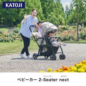ふるさと納税 犬山市 カトージ ベビーカー2ーSeater next(グレー)