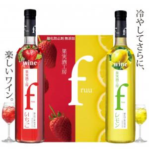 ふるさと納税 甲州市 シャトー勝沼 果実酒工房fruu いちご レモン 2本セット　A07-650