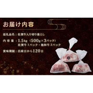 ふるさと納税 上峰町 佐賀牛入り牛切落し1.5...の詳細画像3