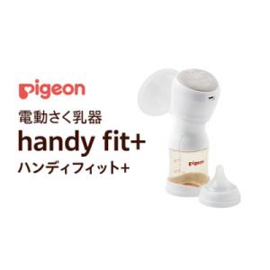 ふるさと納税 つくばみらい市 【ピジョン】さく乳...の商品画像