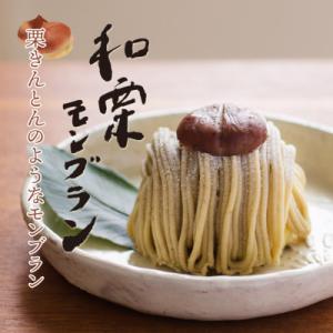 ふるさと納税 磐田市 【先行予約2025年9月より順次発送】玉華堂の和栗モンブラン 4個入