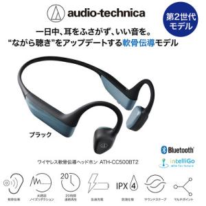 ふるさと納税 越前市 ATH-CC500BT2(ブラック)第2世代モデル ワイヤレス軟骨伝導ヘッドホ...