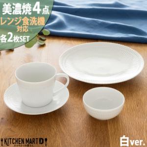ふるさと納税 瑞浪市 美濃焼 さざなみ【4形状×各2枚SET】ホワイト 小田陶器