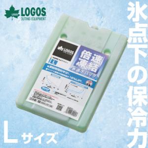 ふるさと納税 城陽市 倍速凍結・氷点下パックL　ロゴスの大人気保冷剤はキャンプや防災にも活躍!　81...