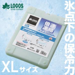ふるさと納税 城陽市 倍速凍結・氷点下パックXL　ロゴスの大人気保冷剤はキャンプや防災にも活躍!　8...