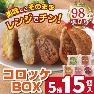 ふるさと納税 近江八幡市 【カネ吉山本】カネコロBOX(L-2)(5種、計15個)