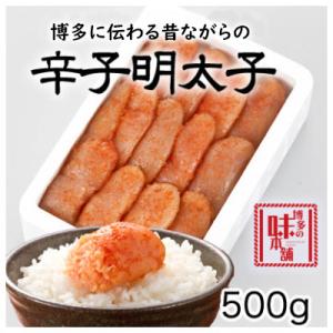 ふるさと納税 大木町 【訳アリ】博多の味本舗　辛子明太子500g【無着色】(大木町)(ST)CU028-S