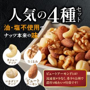 ふるさと納税 久留米市 ミックスナッツ4種セッ...の詳細画像2