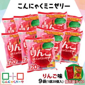 ふるさと納税 甘楽町 こんにゃくパーク「お得用こんにゃくミニゼリー (りんご味)」20個入×9袋