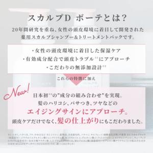ふるさと納税 かつらぎ町 スカルプD ボーテ ...の詳細画像1