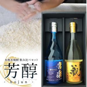 ふるさと納税 水上村 本格米焼酎 芳醇 720ml×2本 秋の露 常楽 ワイン酵母仕込 球磨焼酎【常...