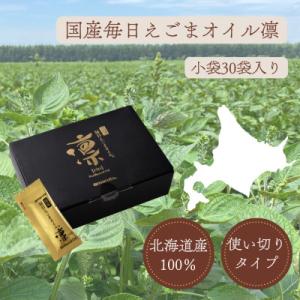 ふるさと納税 岡崎市 国産毎日えごまオイル凛×30袋