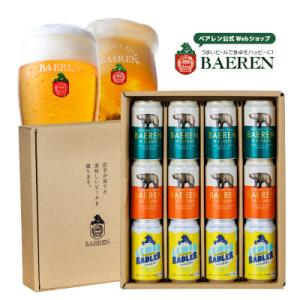 ふるさと納税 岩手県 ベアレンビール 定番缶 3種×4本 計12本