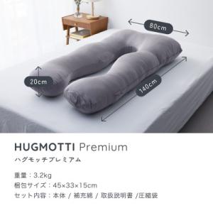 2025年12月】ハグモッチプレミアム（抱き枕）のおすすめ人気ランキング