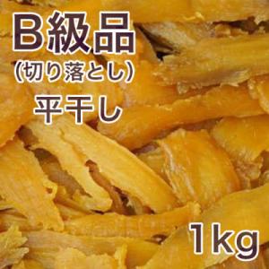 ふるさと納税 水戸市 【紅はるか】茨城県 無添加 わけあり干し芋 平干し B級品(切り落とし)1kg｜Yahoo!ふるさと納税
