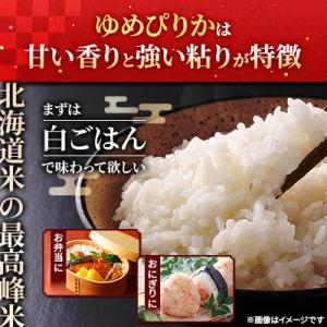 ふるさと納税 旭川市 【特A】令和7年産北海道...の詳細画像2