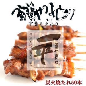 ふるさと納税 室蘭市 北海道産豚を使用したやきと...の商品画像