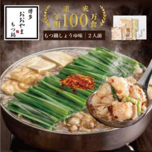 ふるさと納税 福岡市 博多もつ鍋おおやま　もつ鍋しょうゆ味　2人前(福岡市) FU03