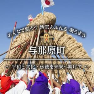 ふるさと納税 与那原町 【返礼品なし】沖縄県与那原町 ふるさと応援寄金 1,000円
