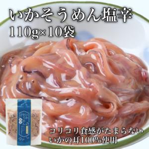 ふるさと納税 北斗市 【道水】いかそうめん塩辛 ...の商品画像
