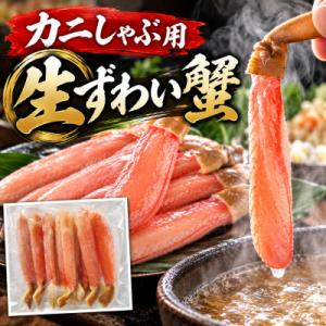 ふるさと納税 阪南市 ■年末/年内発送【12月26日より順次発送】生ずわい蟹 カニ棒肉(かにしゃぶ用) 250g